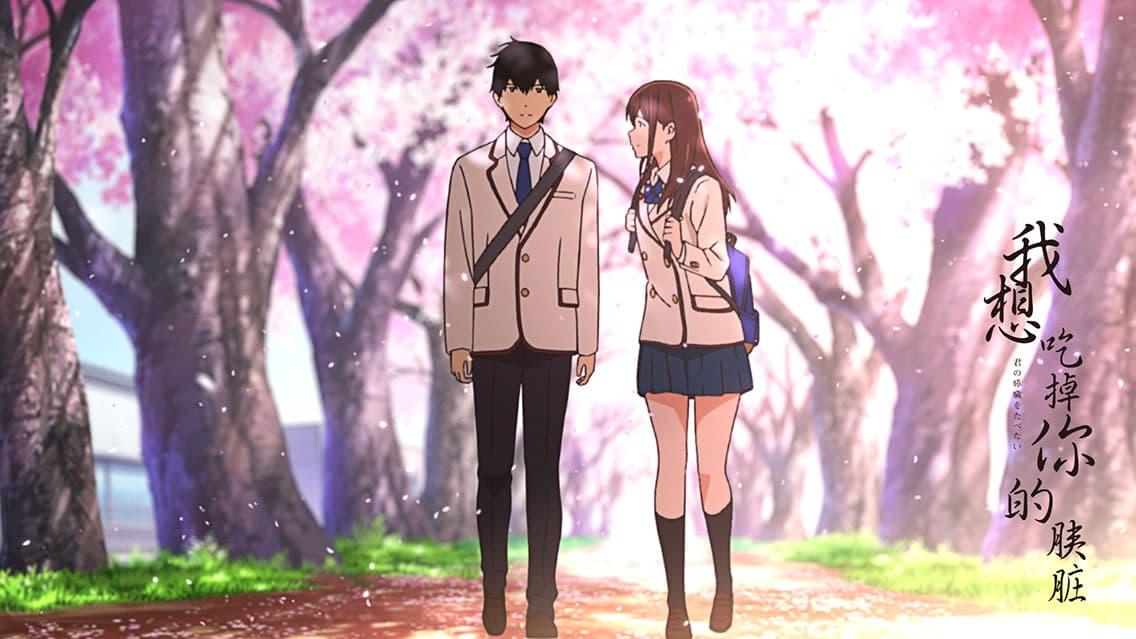 I Want to Eat Your Pancreas (2018)