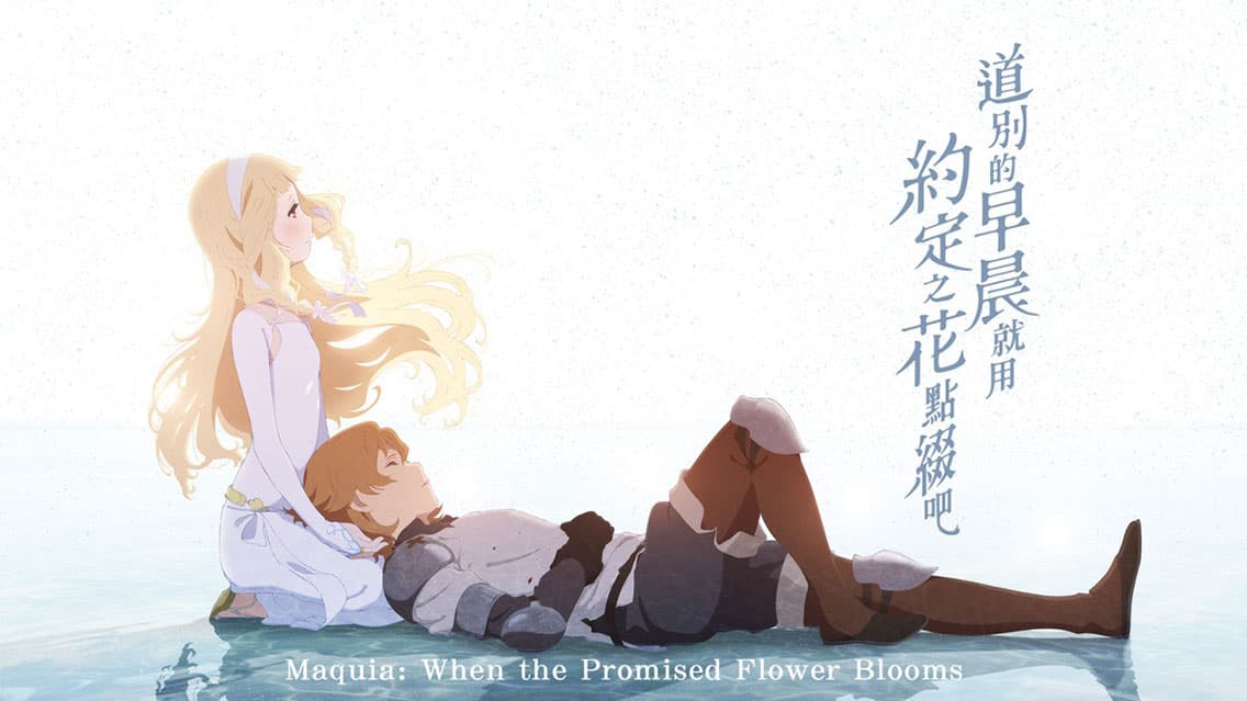 Maquia: When the Promised Flower Blooms (2018)